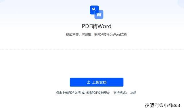 pdf怎么转换成word免费图片