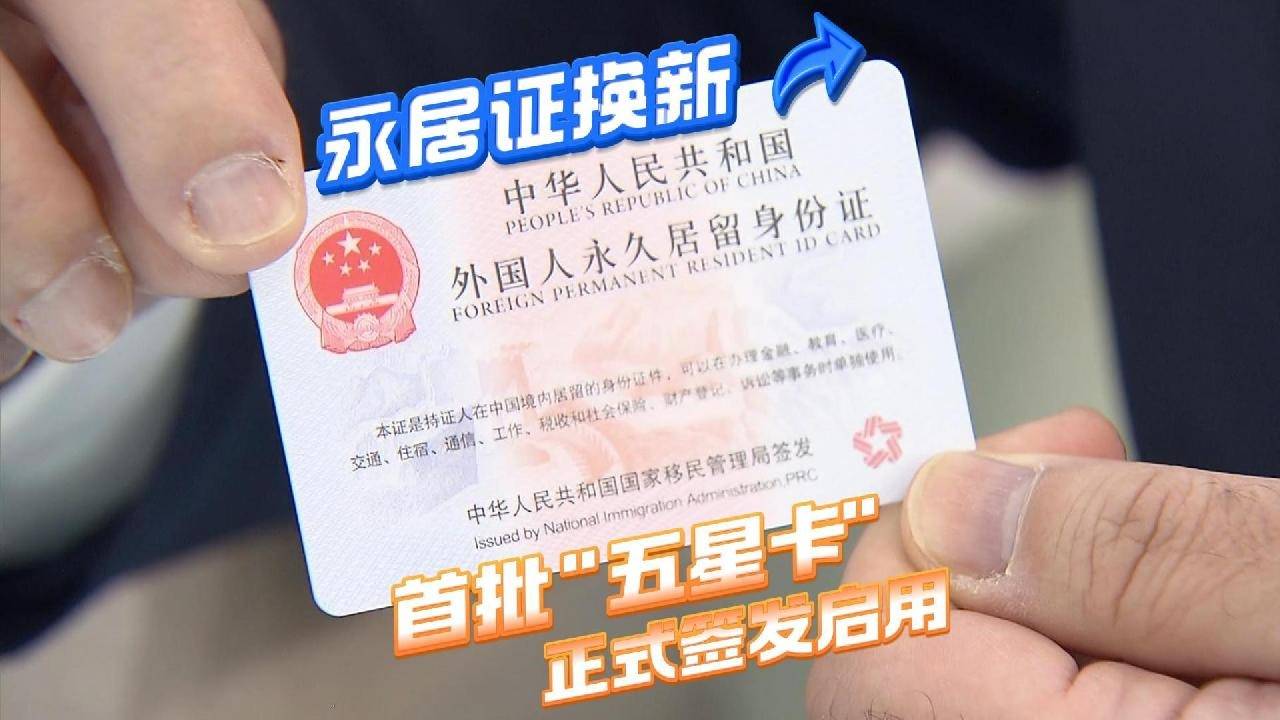 探秘中国绿卡:外籍人士的获批秘诀与生活变迁