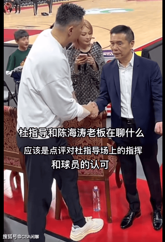 原创罕见宏远老板陈海涛和杜锋握手聊天美女老板娘抢镜