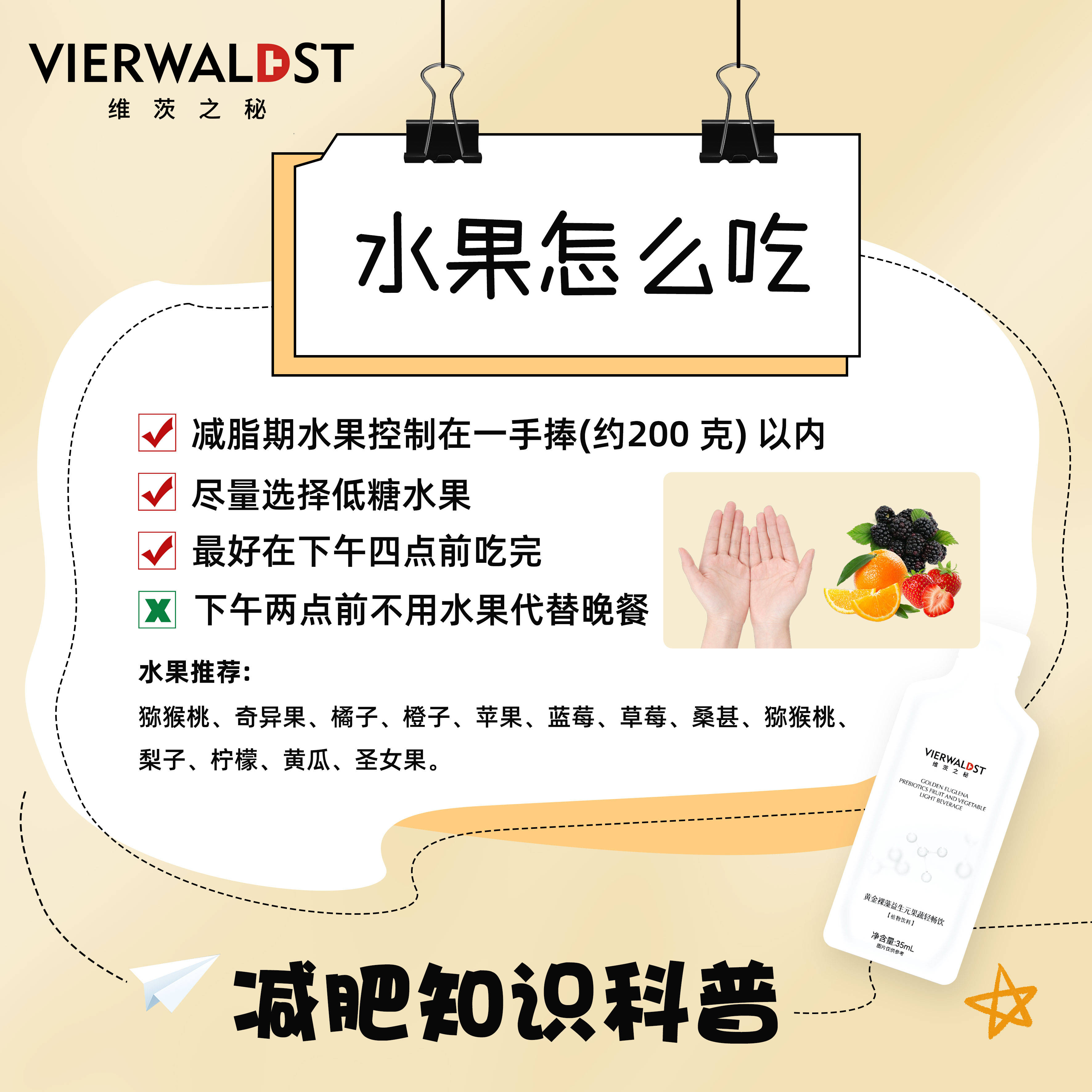 维茨之秘:用水果替代主食,真的能加速减肥吗_能量_热量_摄入量