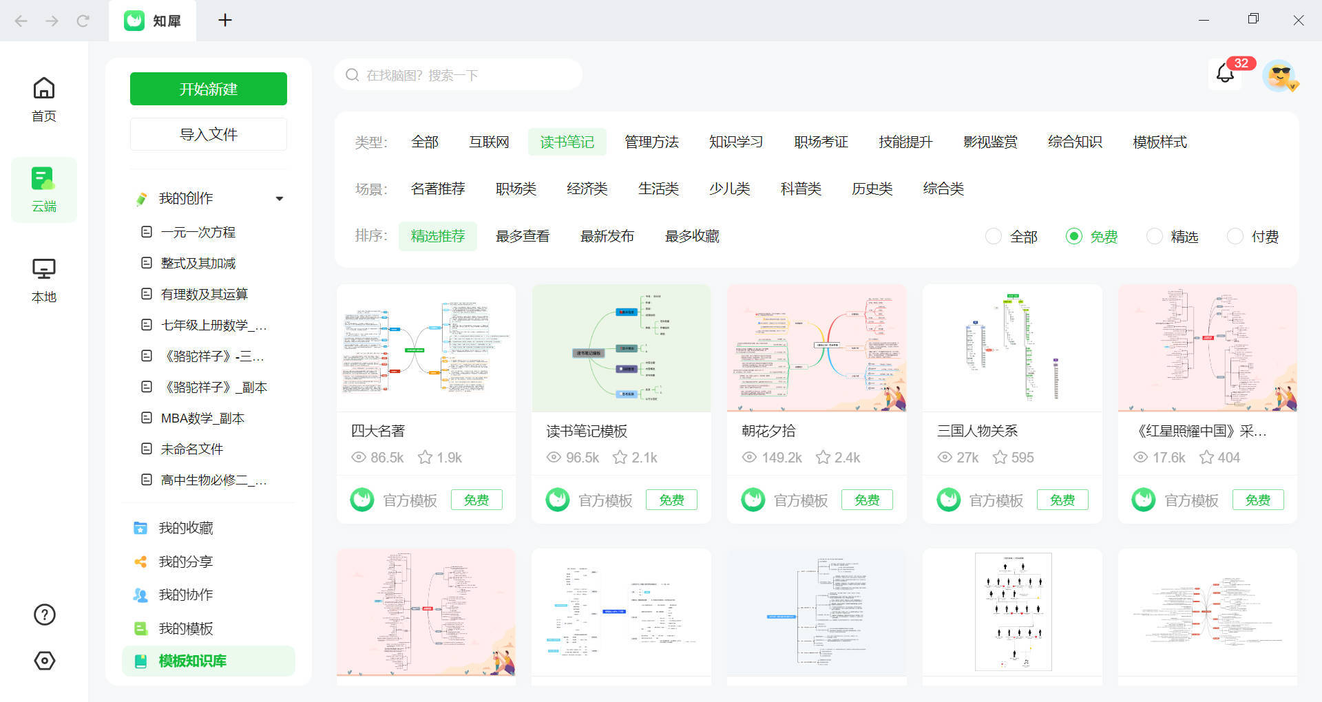 知犀思维导图和xmind图片