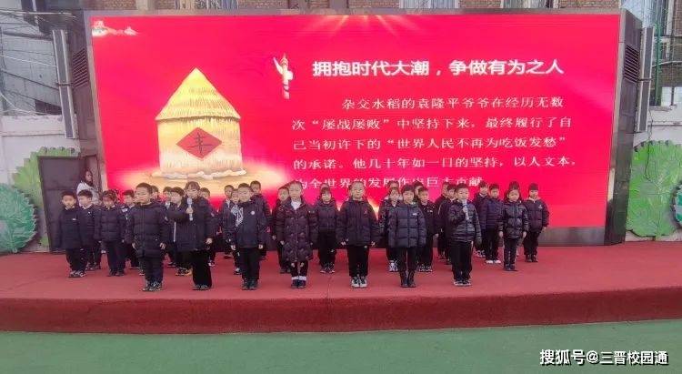 杏花岭区后小河小学教育集团西缉校区爱国主义教育思政课程之时代精神