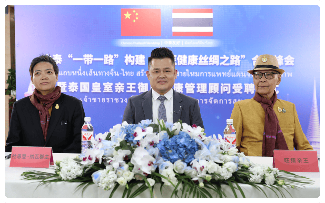 中泰中医健康之路合作峰会在京举行
