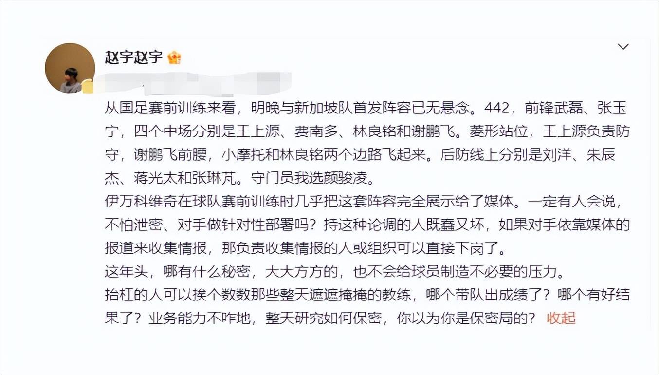 原创cctv全程直播国足大战新加坡名记赵宇曝首发阵容名单已无悬念
