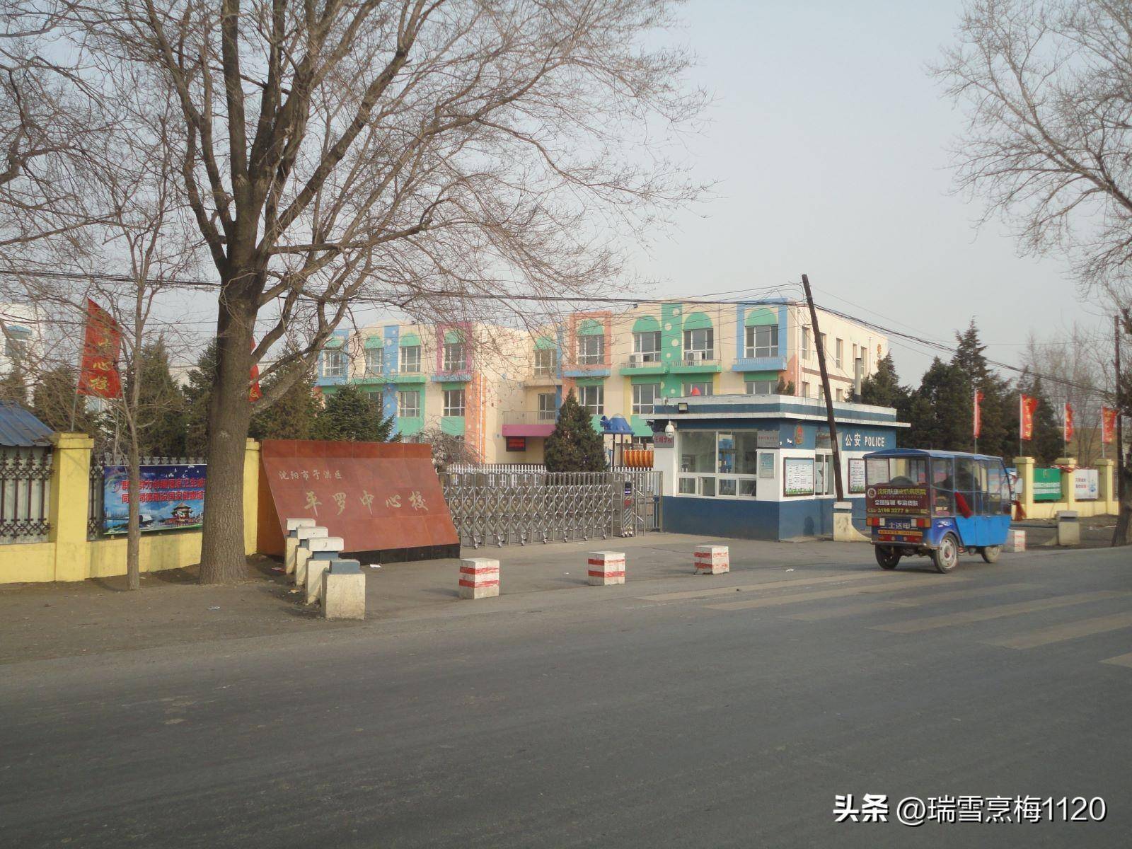 地名档案沈阳市于洪区平罗街道平罗镇