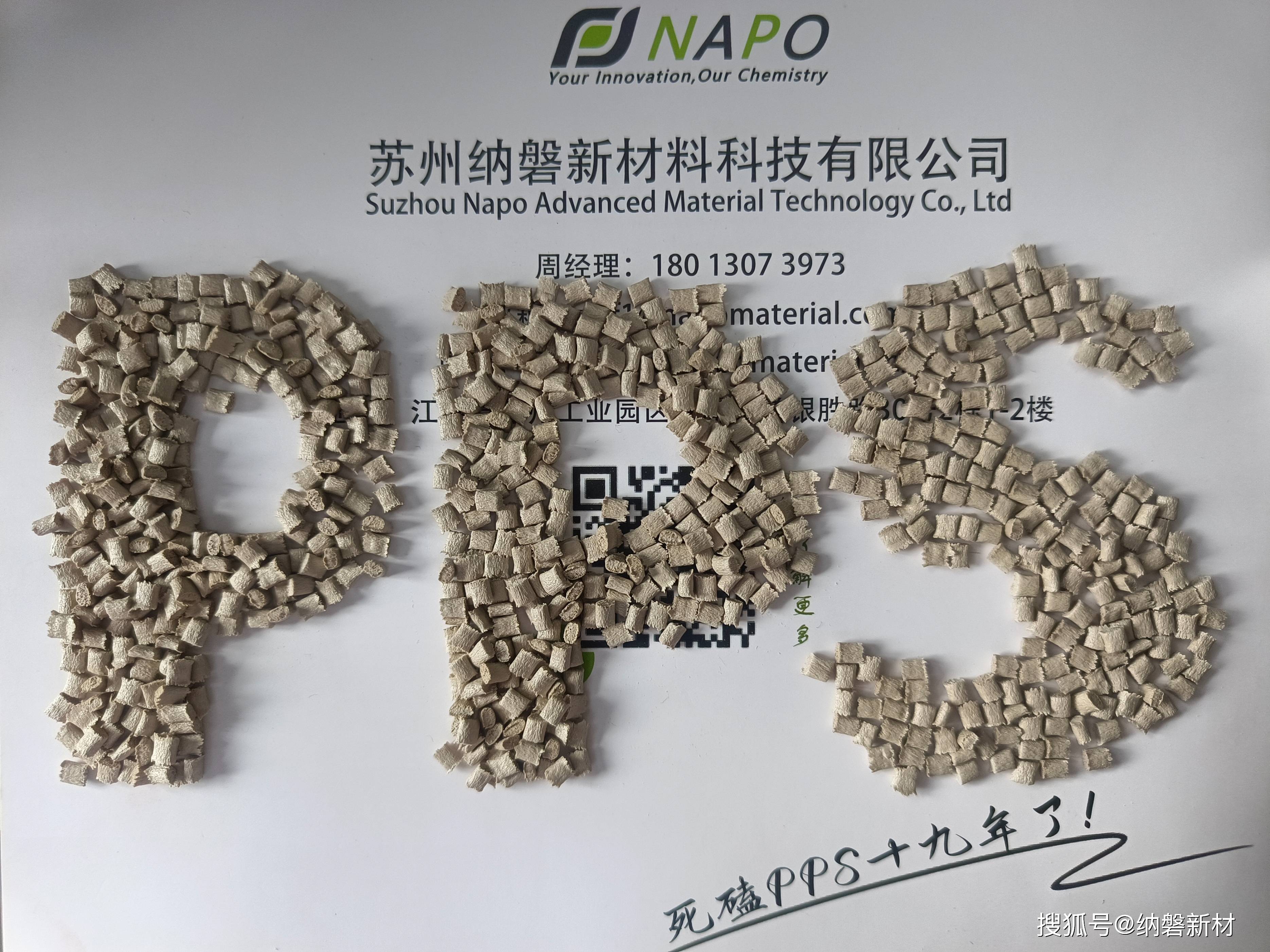 汽车管路新材料【pps塑料】