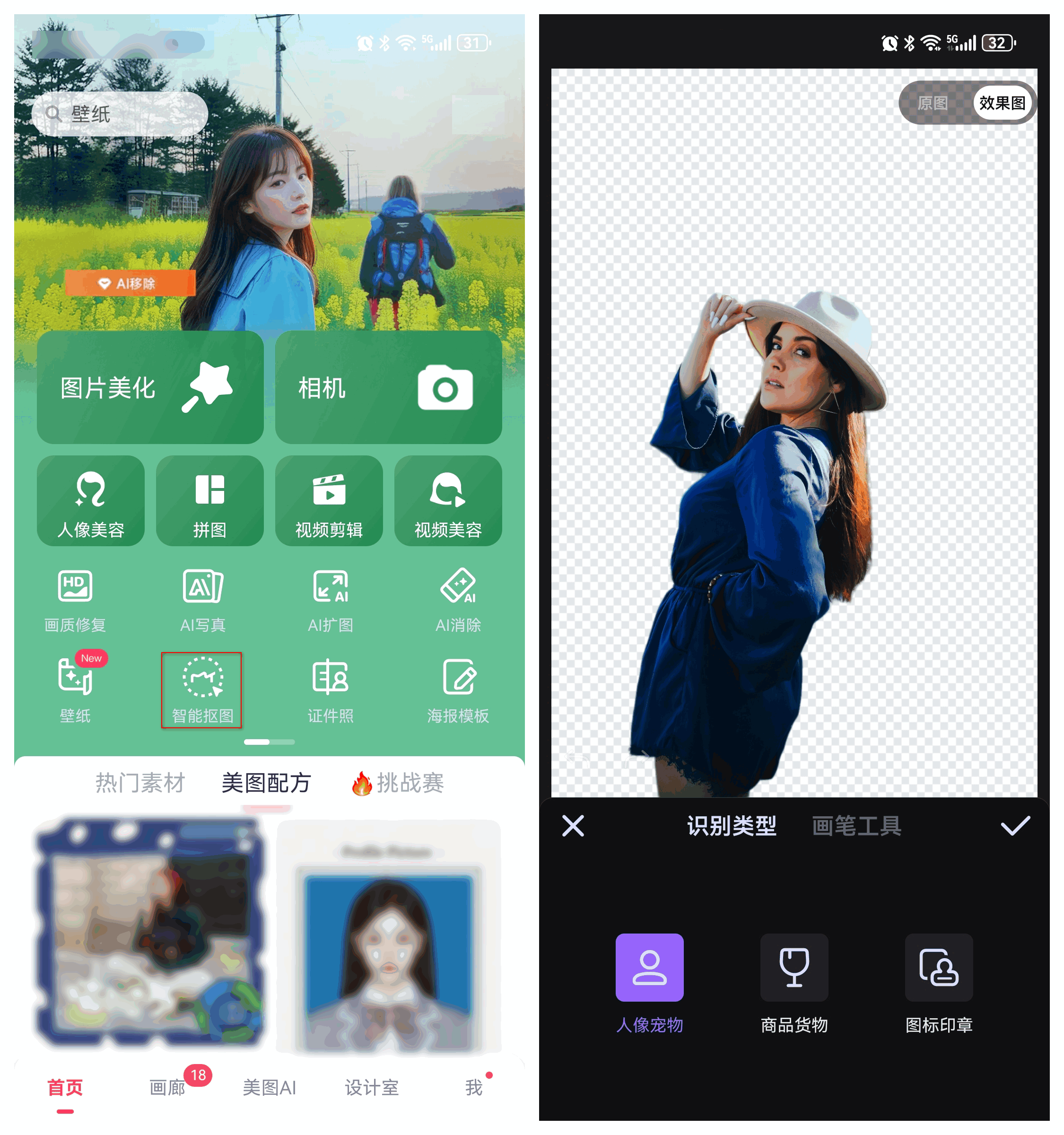 【功能亮点】美图秀秀作为一款广受欢迎的图像处理软件,其抠图功能