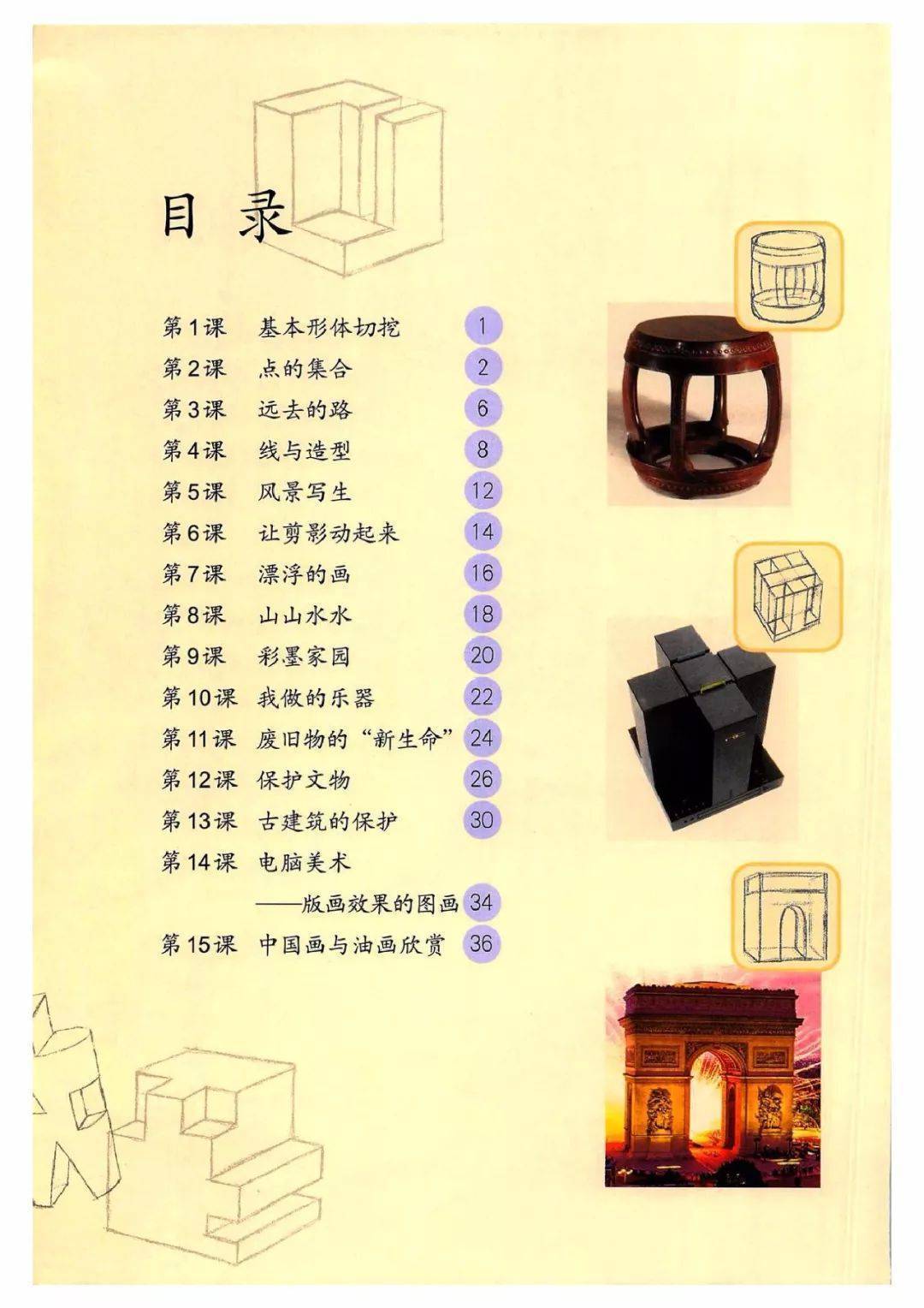 人教版六年级上册美术电子课本(高清完整版)
