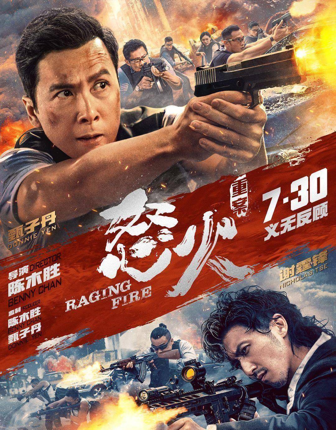 执导的《新警察故事》《新少林寺》《扫毒》等作品均是火极一时的名作