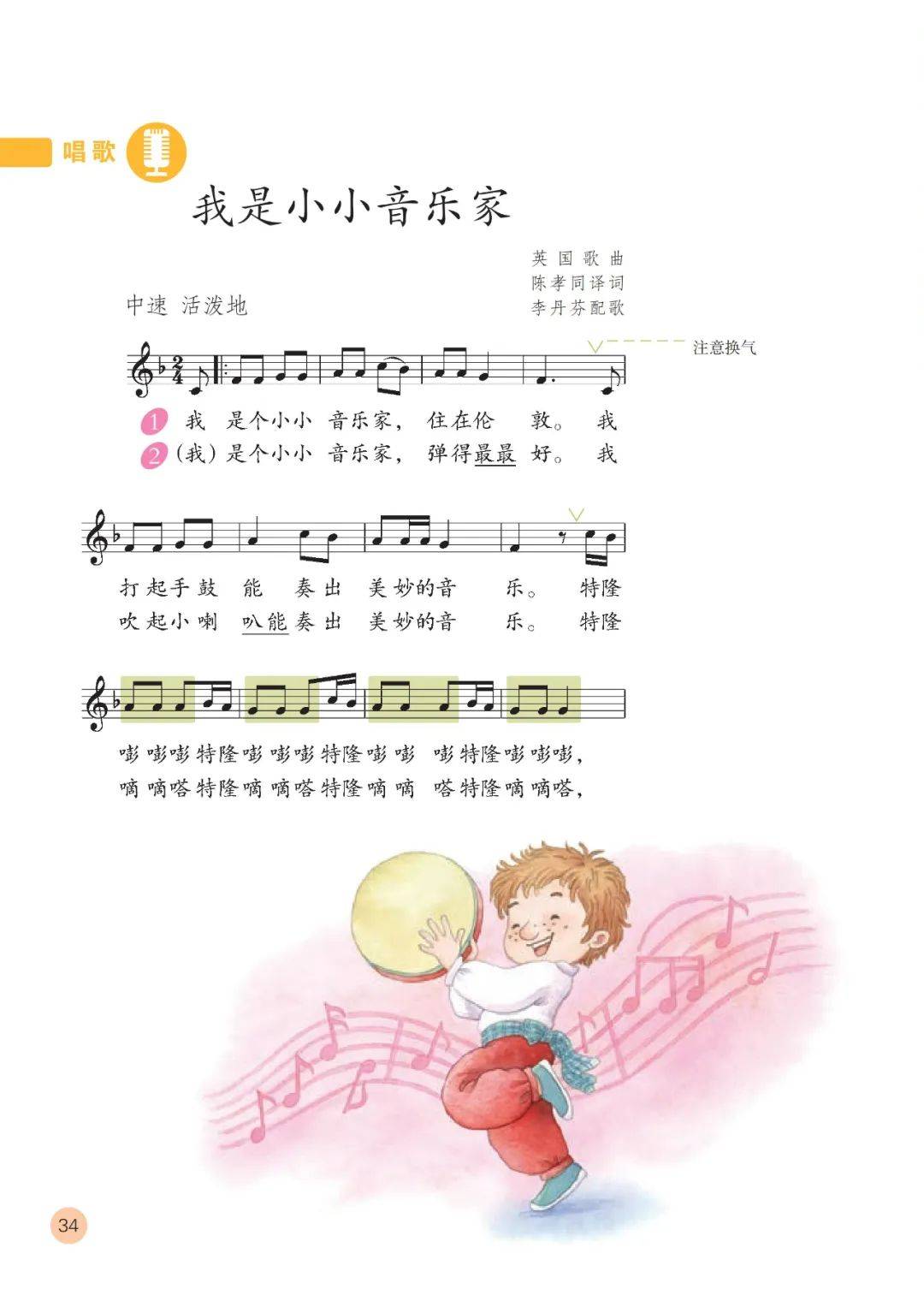 人教版三年级上册音乐电子课本(五线谱完整版)
