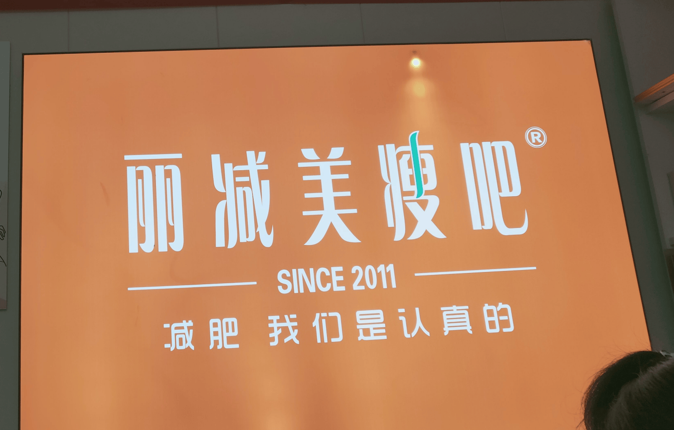 丽减美瘦吧她如何从这里蜕变开启事业新篇章