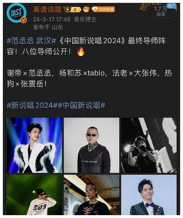 中国新说唱2024导师曝光范丞丞大张伟加入张震岳回归