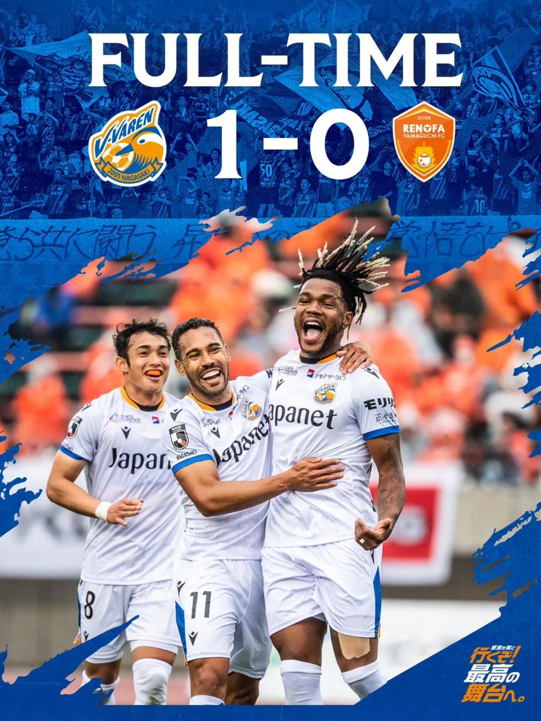 日乙联赛爱媛fc交锋似老鼠见猫长崎航海连胜扬帆起航