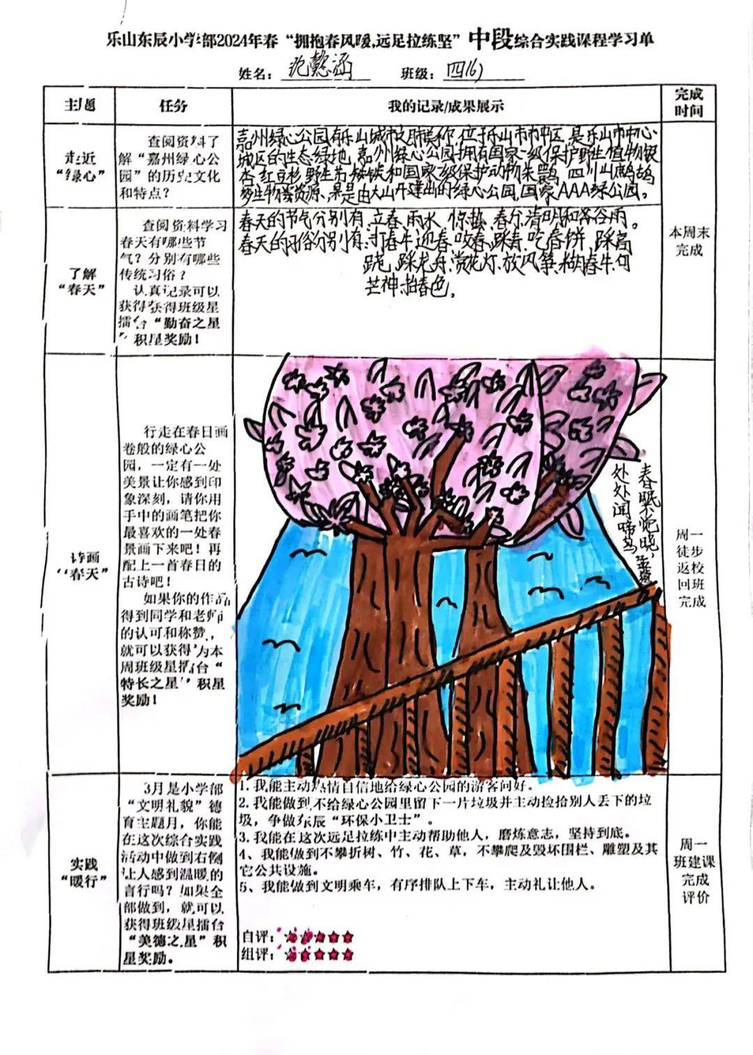 乐山东辰小学部学子,拥抱春风暖,远足拉练坚!