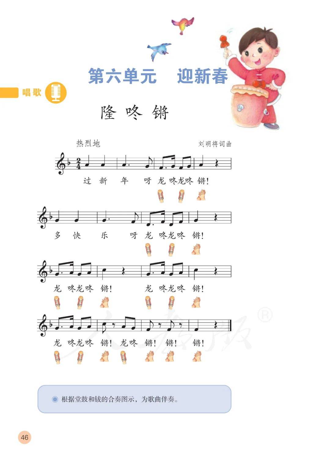 人教版一年级上册音乐电子课本五线谱完整版