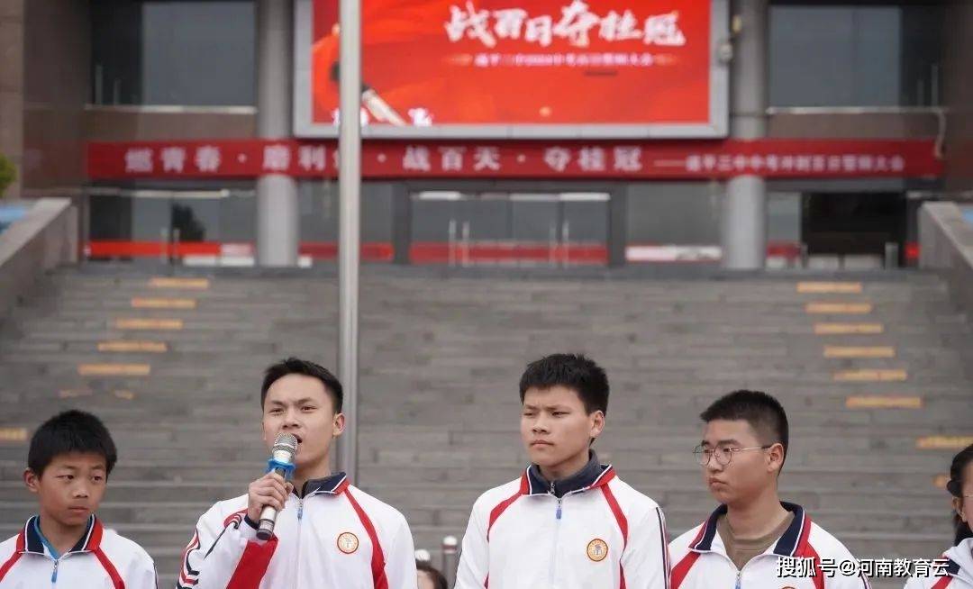 百日追光向未来壮志凌云战中考遂平三中举行中考百日誓师大会