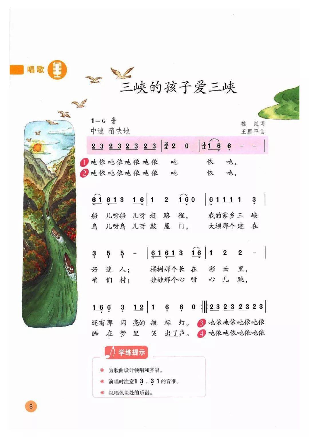 人教版五年级上册音乐电子课本