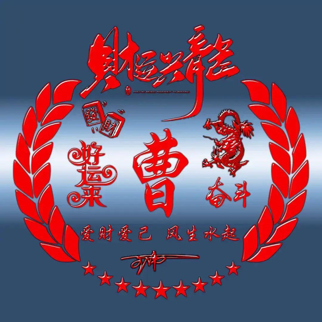 你的微信头像多久没换了?姓氏头像39张,请查收