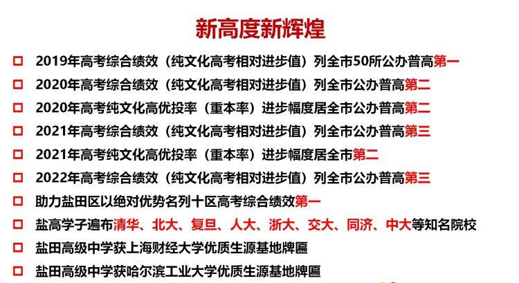 强势崛起欢迎走进深圳市盐田高级中学
