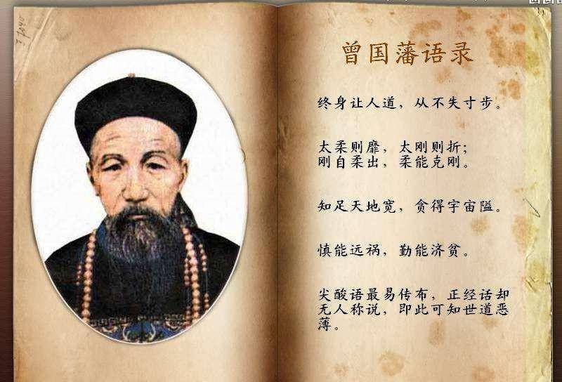 原创曾国藩原来你是这样的人活该你成功