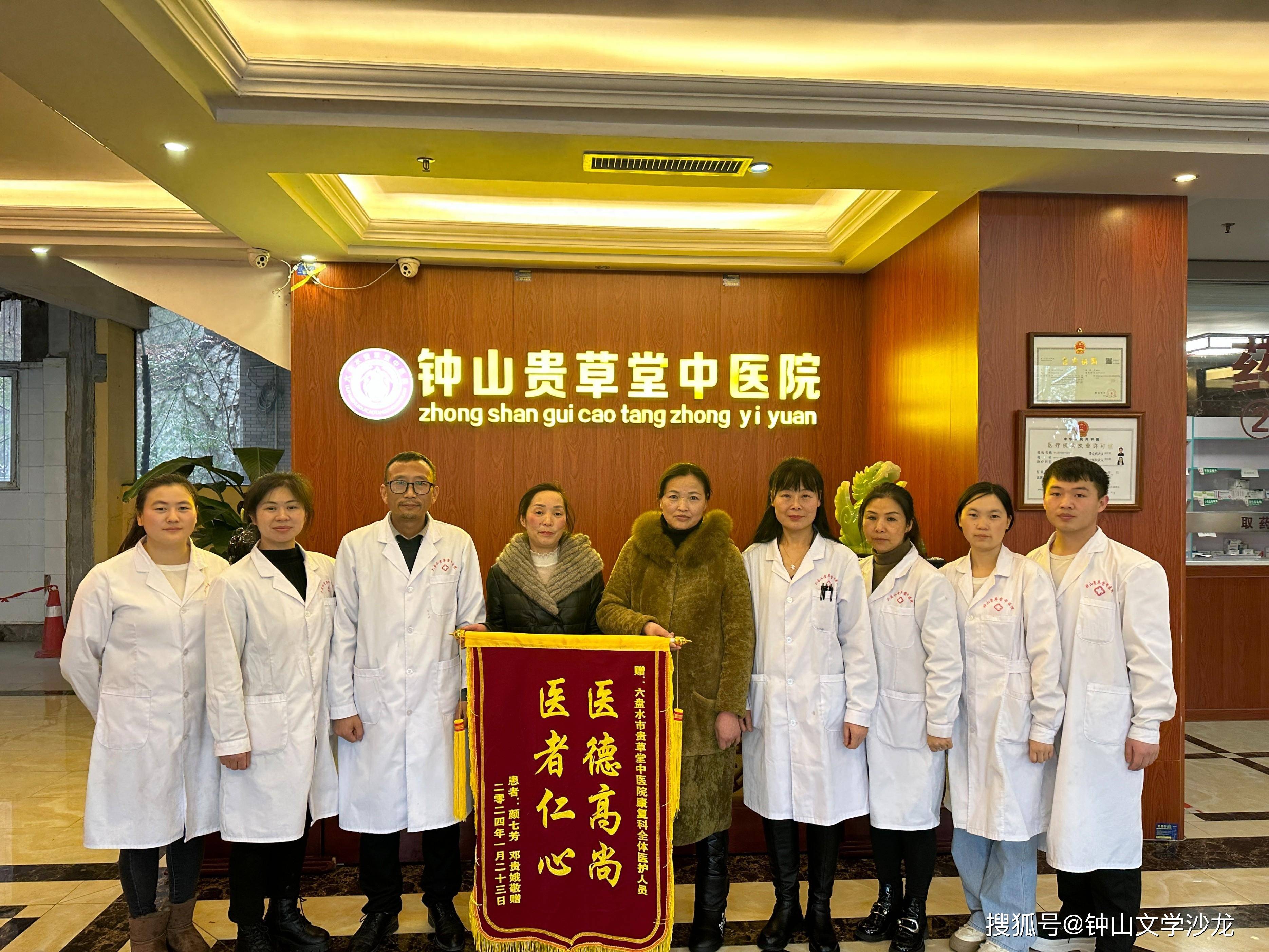 暖心!六盘水贵草堂中医院一连收到七面锦旗