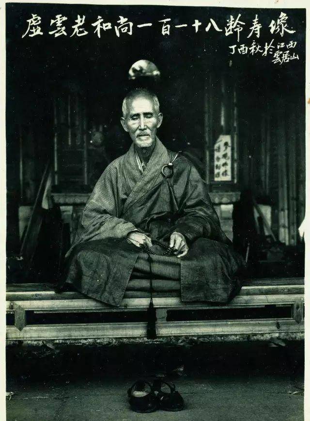 中国近代第一高僧活了120岁圆寂前留下一个戒字无人参透