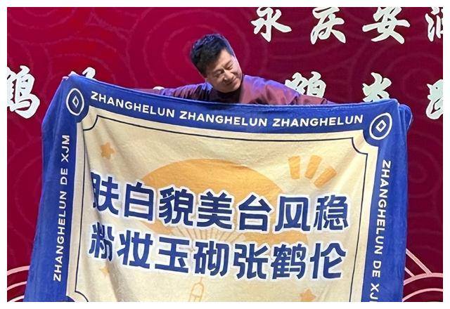 德云社张鹤伦专场表现给力开堂会照片曝光闷头挣钱才能赢