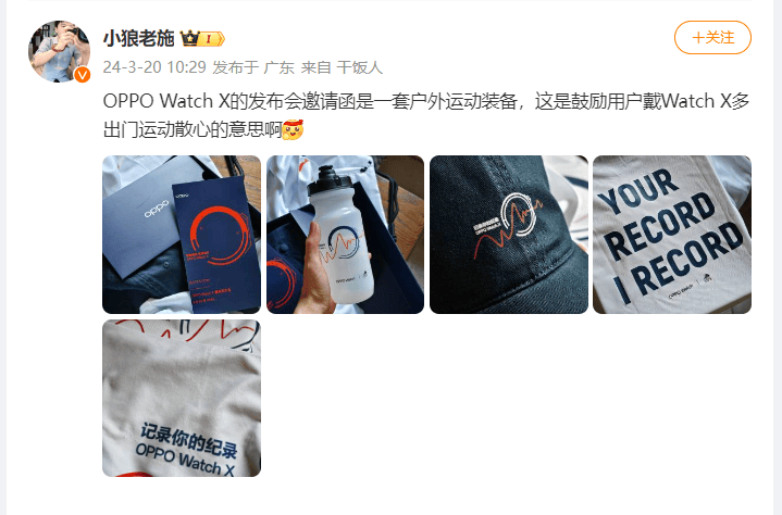 大厂花样多oppowatchx邀请函送运动礼盒专业运动没服过谁