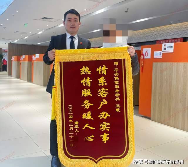 坚守诚信办实事平安人寿唤醒睡眠保单行动获赠锦旗