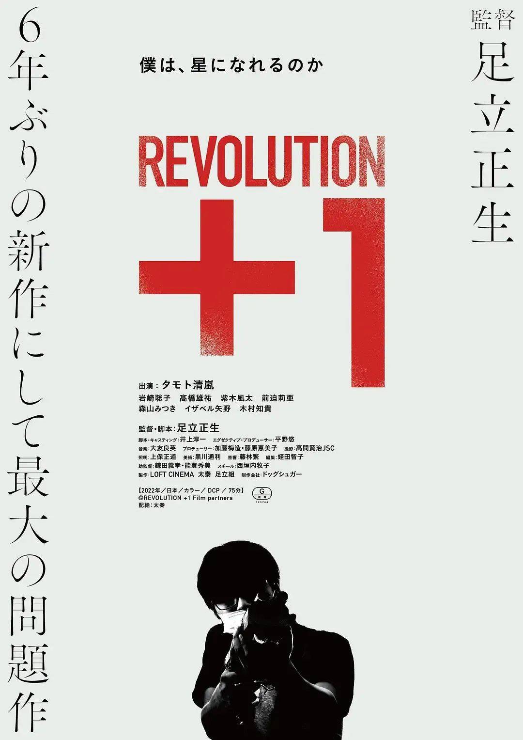 《革命＋1》百度云网盘下载.阿里云盘.日语中字.(2021)