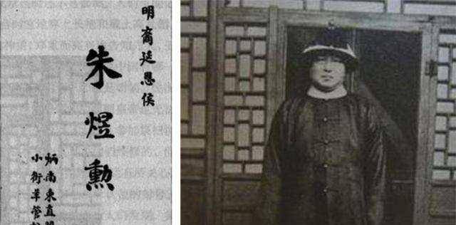 朱元璋后代在清朝最后一位封侯者,穷困潦倒,竟然盗挖十三陵_朱煜勋_庄