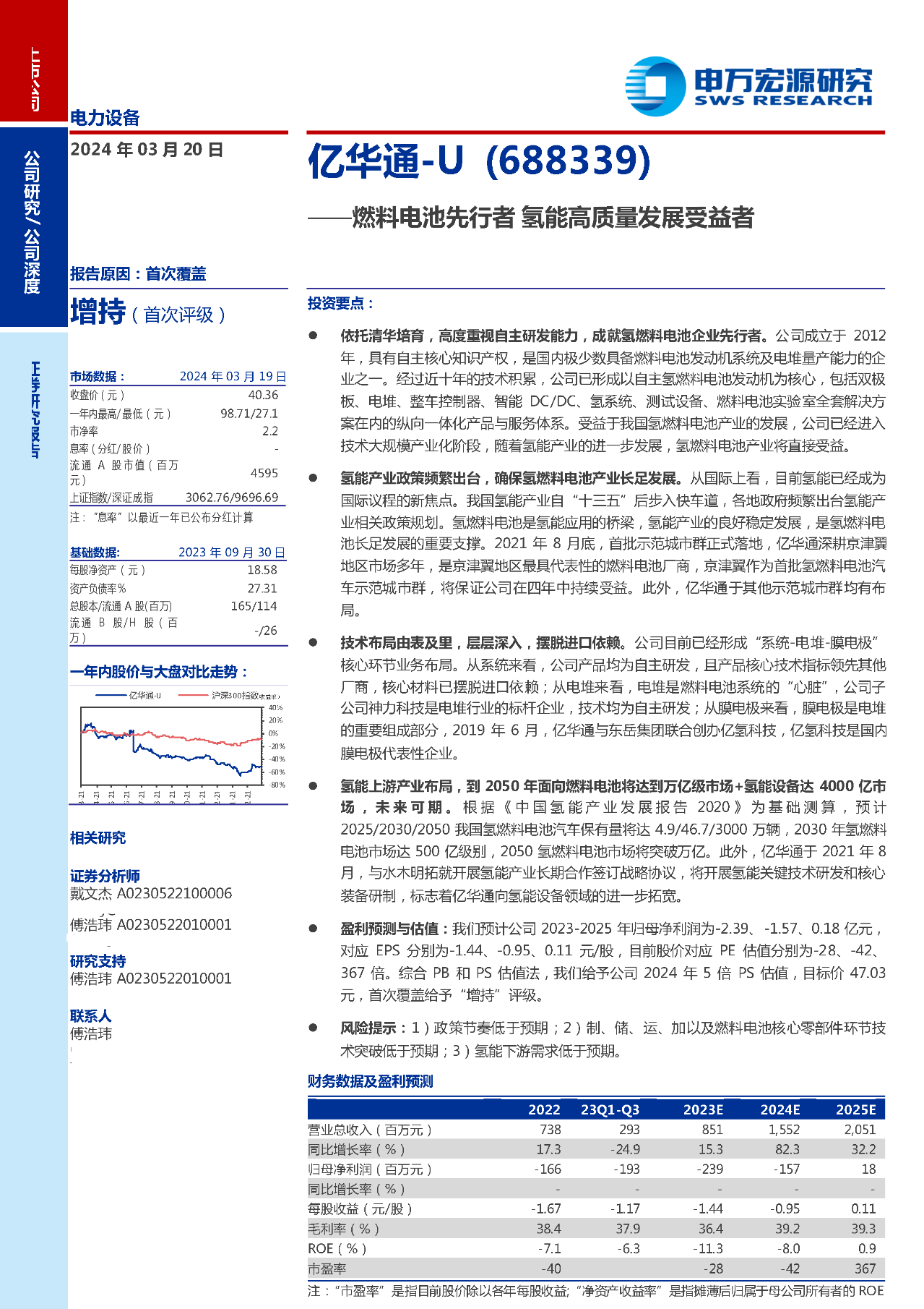 亿华通研究报告:燃料电池先行者,氢能高质量发展受益者