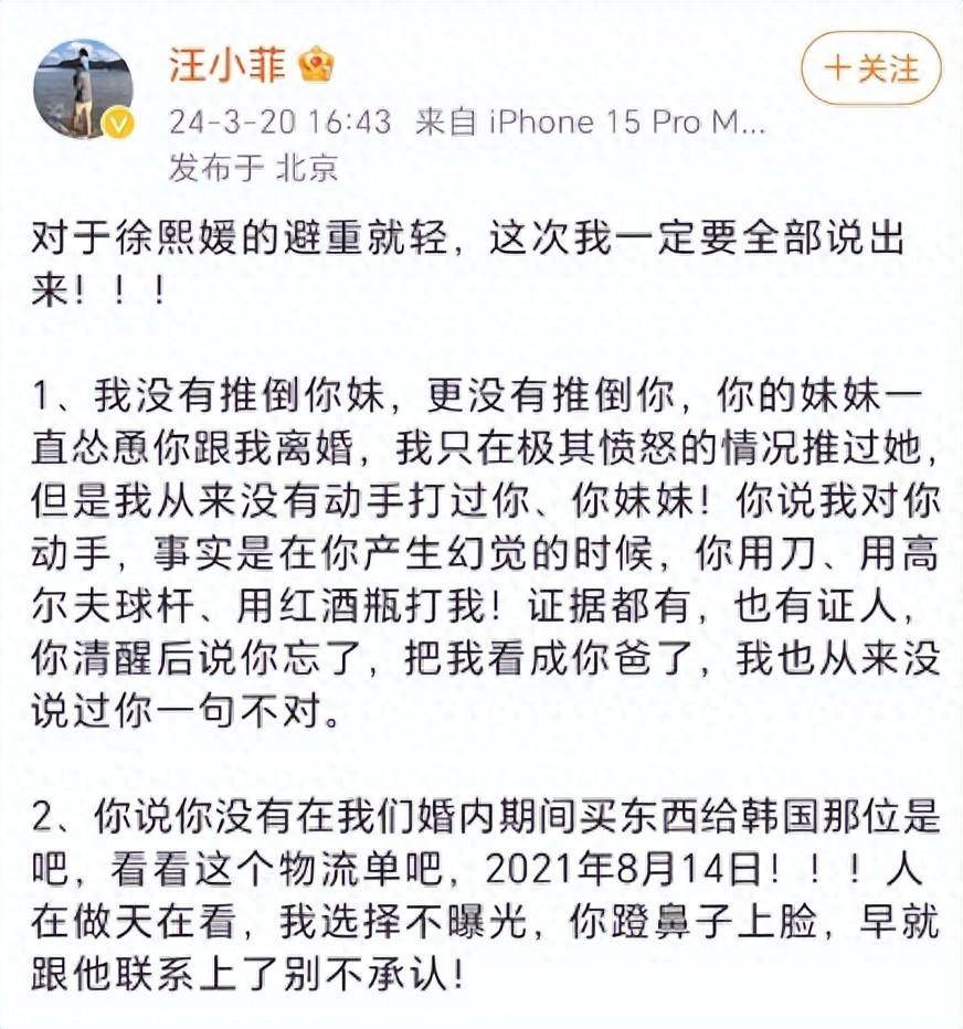 汪小菲和三的聊天记录图片