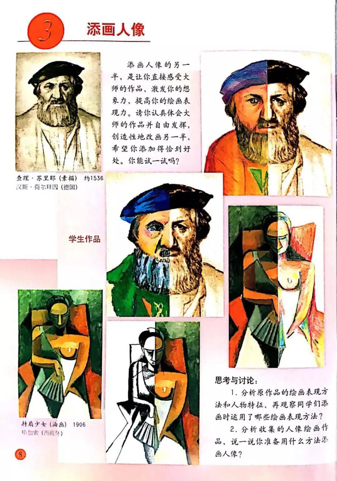 人美版六年级上册美术电子课本(高清完整版)