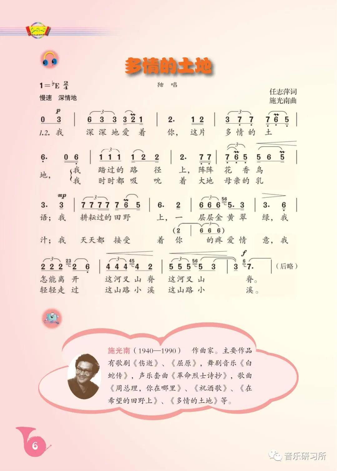 人音版七年级上册音乐电子课本(简谱完整版)