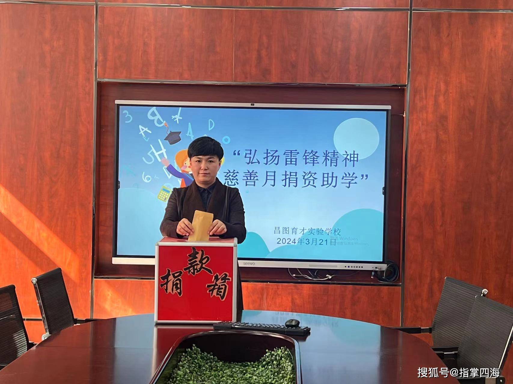 弘扬雷锋精神慈善月捐资助学活动