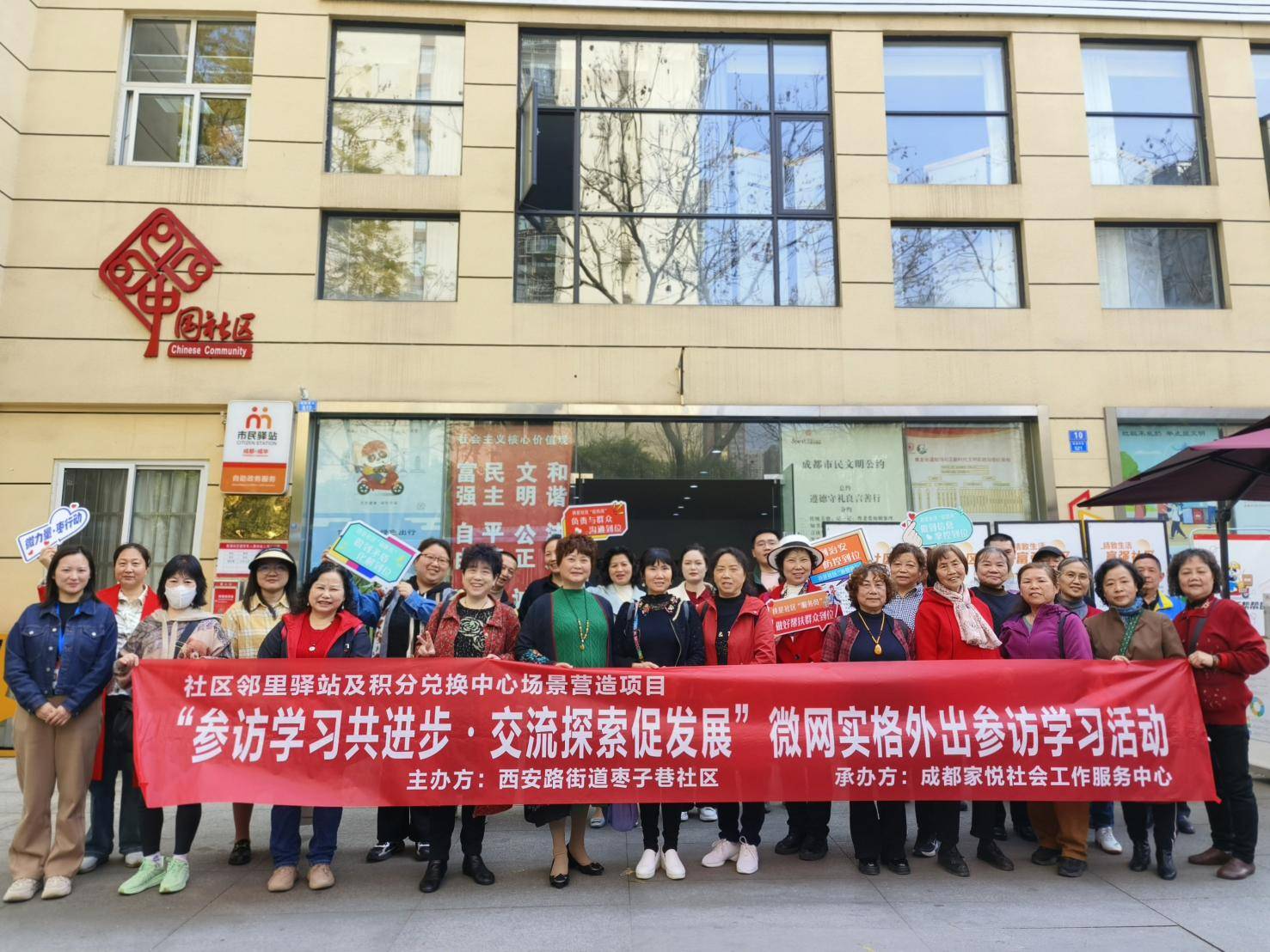 “参访学习共进步·交流探索促发展”枣子巷社区微网实格学习交流活动 