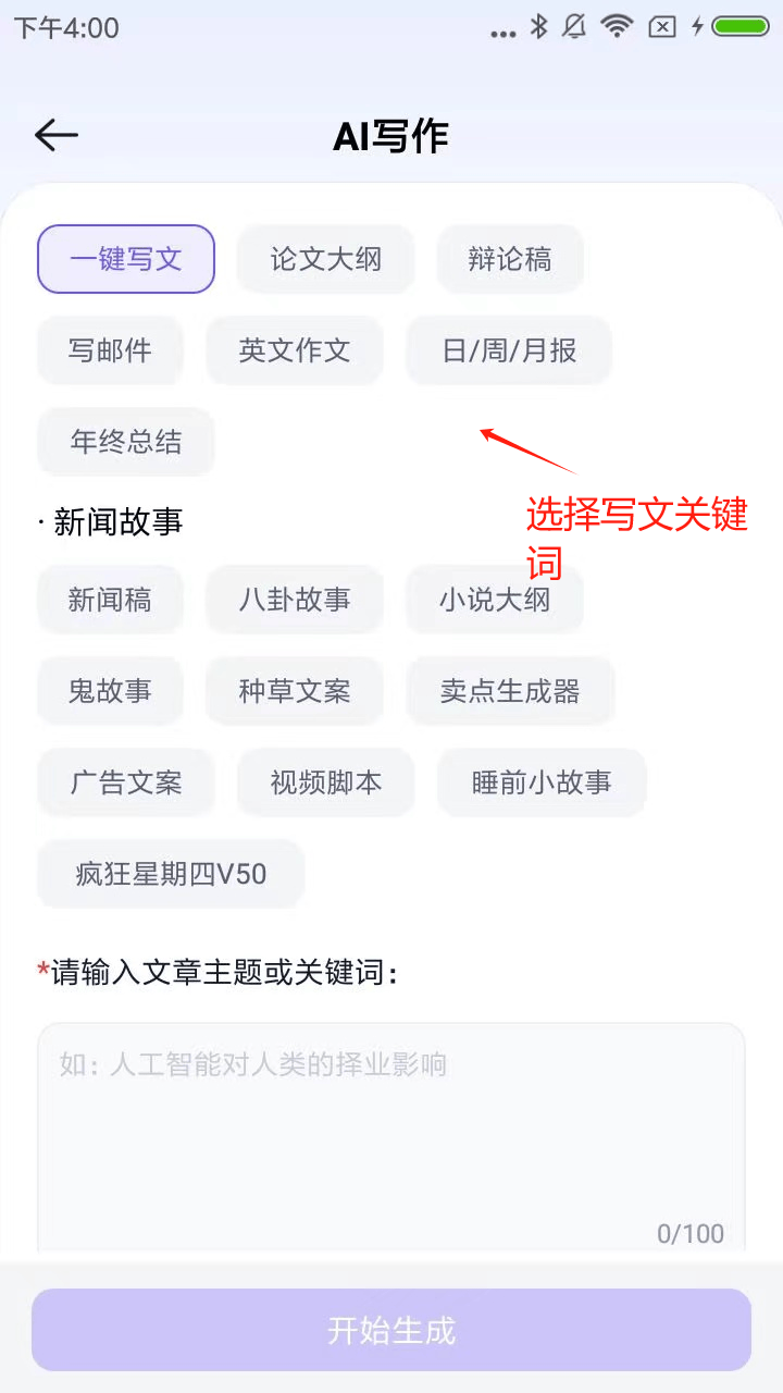 ai自动生成脚本怎么做6个软件教你生成视频脚本