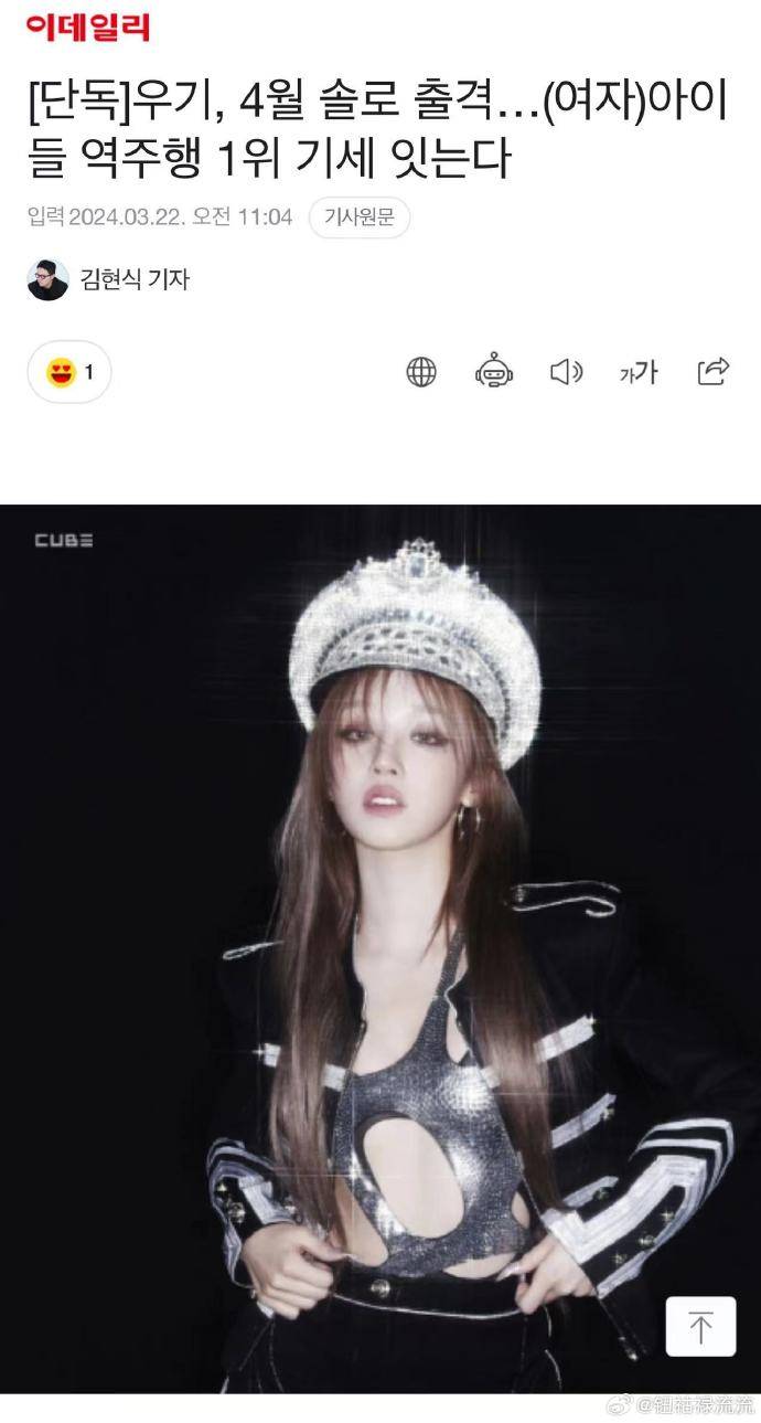 gidle宋雨琦确定在4月solo会参加打歌节目作品已经准备好