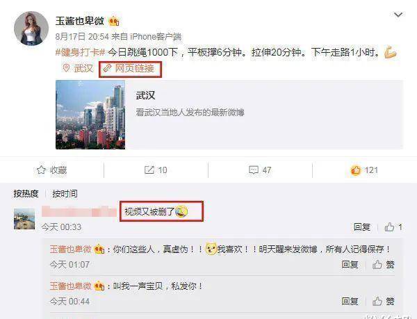 原创斗鱼小小玉酱解封复播重开微博发布健身视频又因违规被删