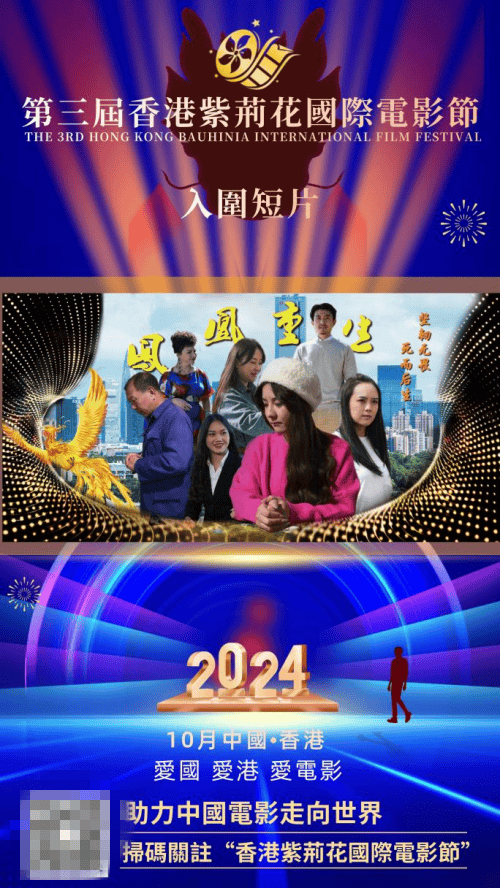 云南励志微电影凤凰重生同时入围香港两大电影节