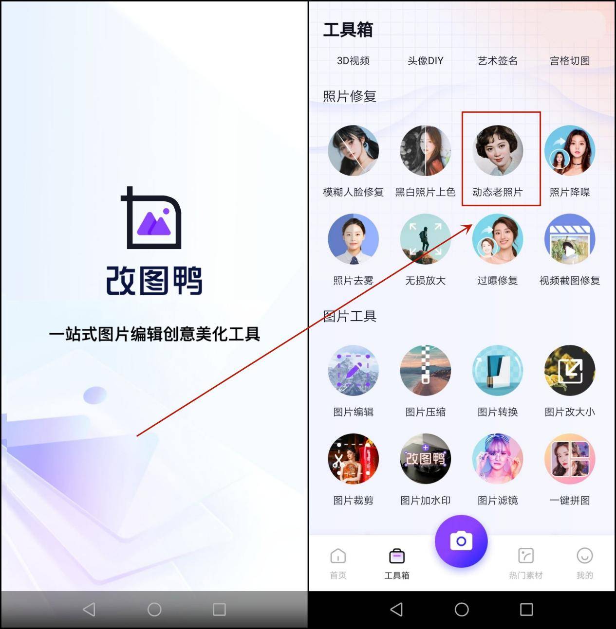 导入到软件中的"动态老照片"功能中,就可以选择多种动态模板来应用