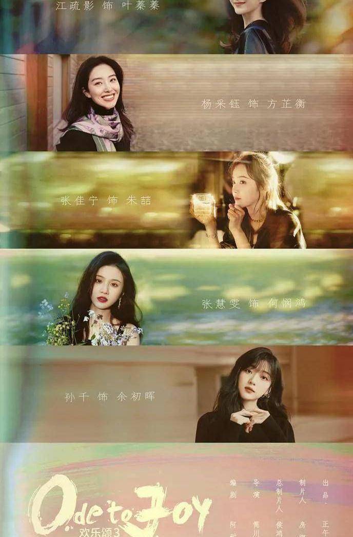 原创原创欢乐颂3阵容大变网友吐槽剧组食言现实原因被忽略