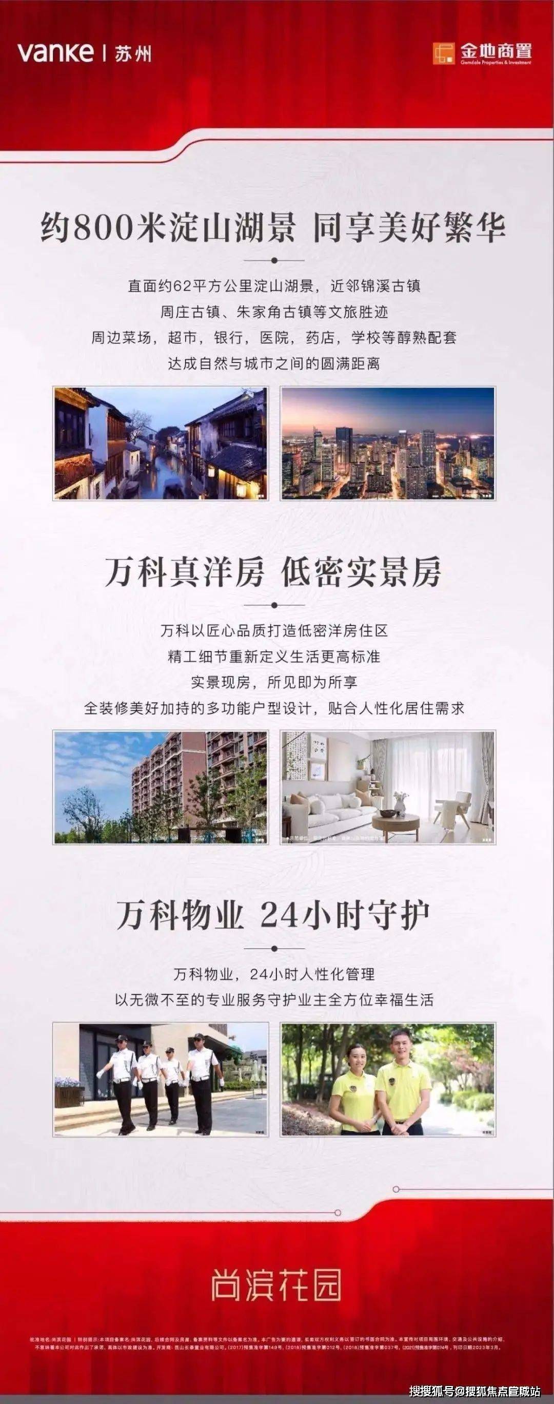 昆山淀山湖万科常春藤