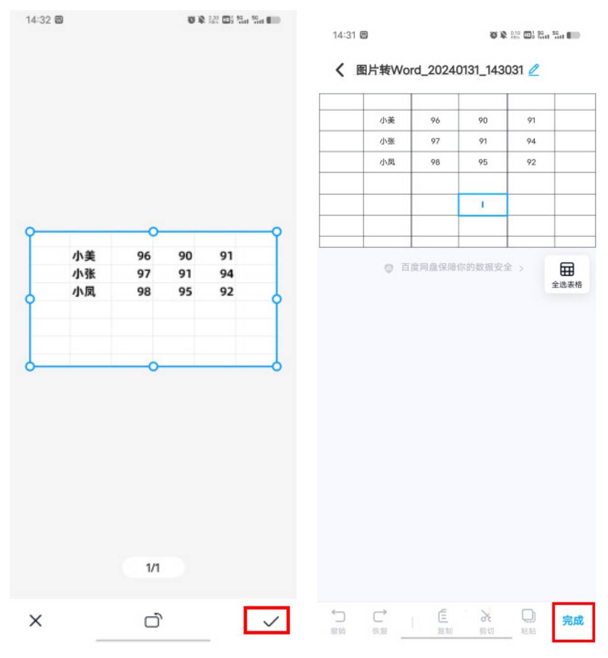 哪些软件图片转word格式不变?