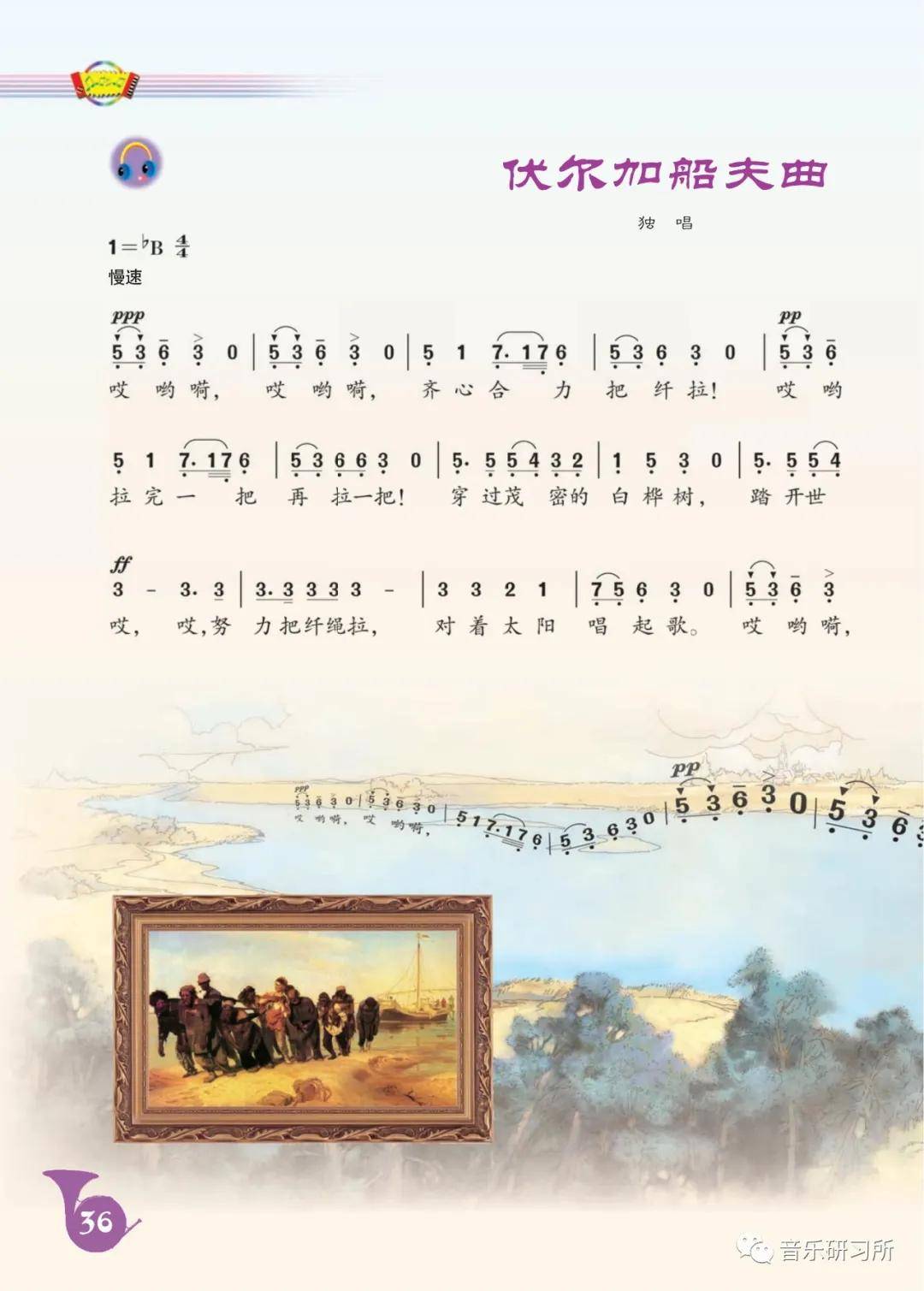 人音版七年级上册音乐电子课本简谱完整版