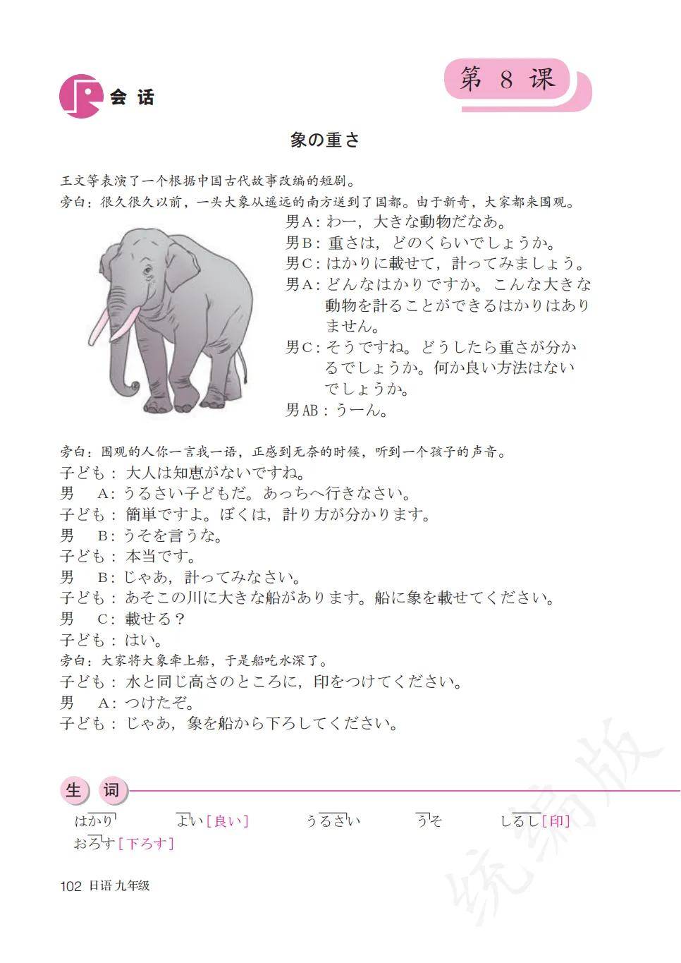 人教版九年级初中日语电子课本