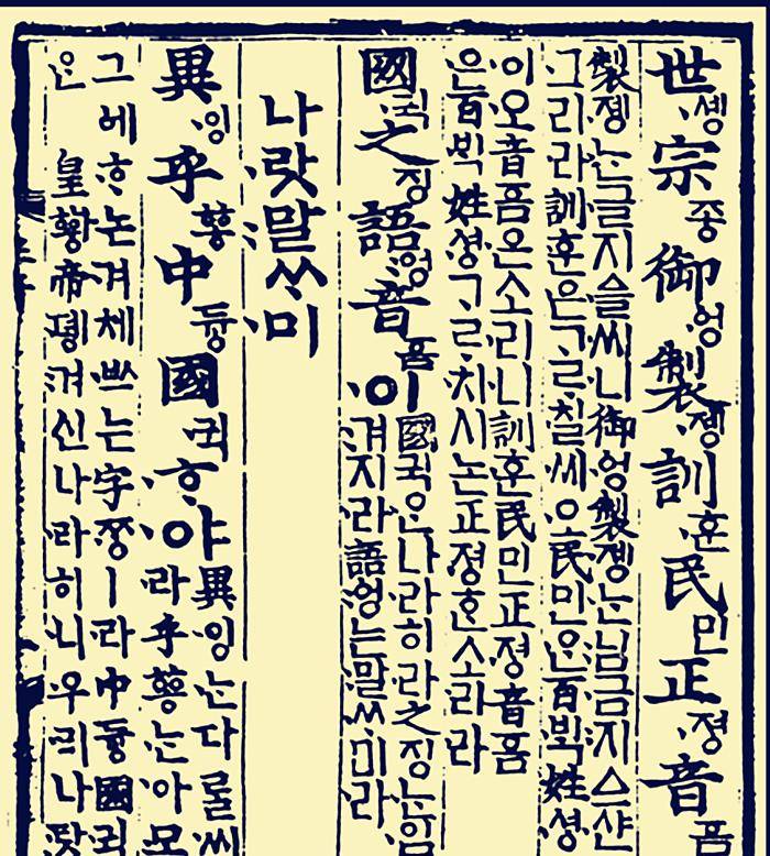 原创韩国行政首都名为啥用李裪庙号他发明了韩国字后取代韩国汉字