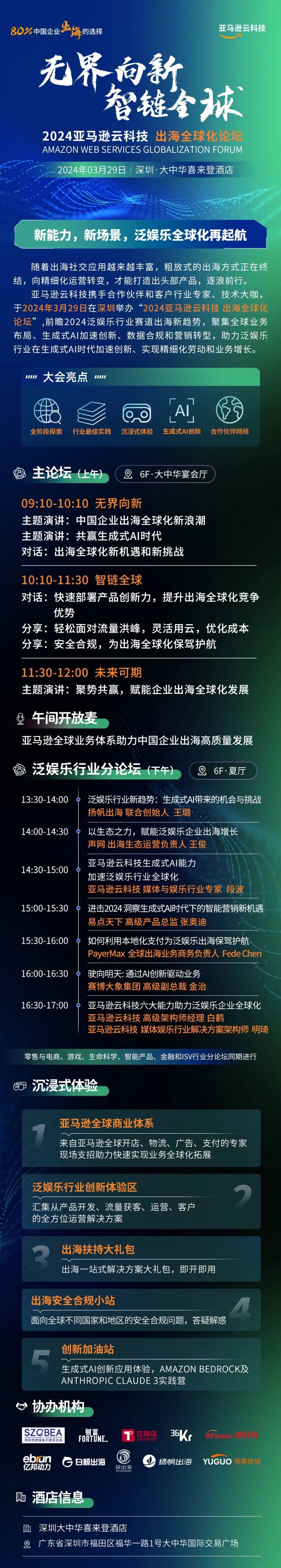 流量引爆泛娱乐出海亚马逊云科技赋能中国企业出海增长