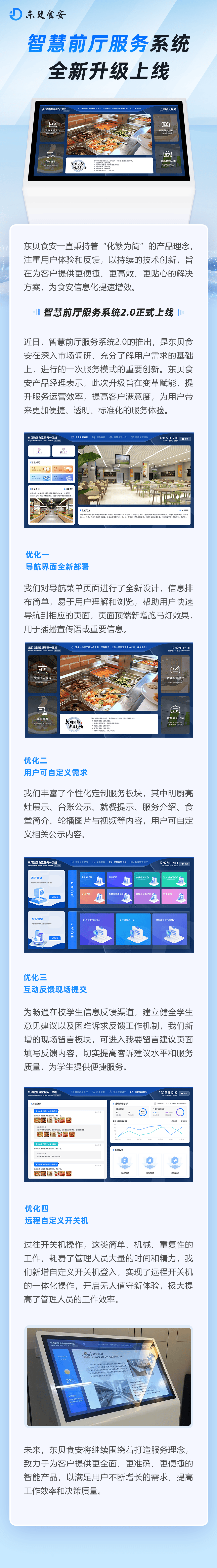 东贝食安智慧前厅服务系统新增多种功能页面用户体验再升级